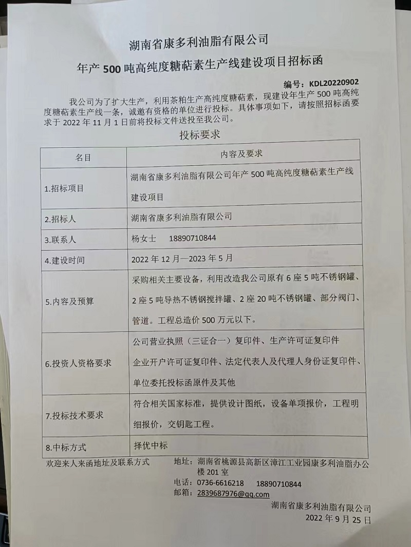 008PG国际,油茶种植出产加工销售,植物油种植出产加工销售